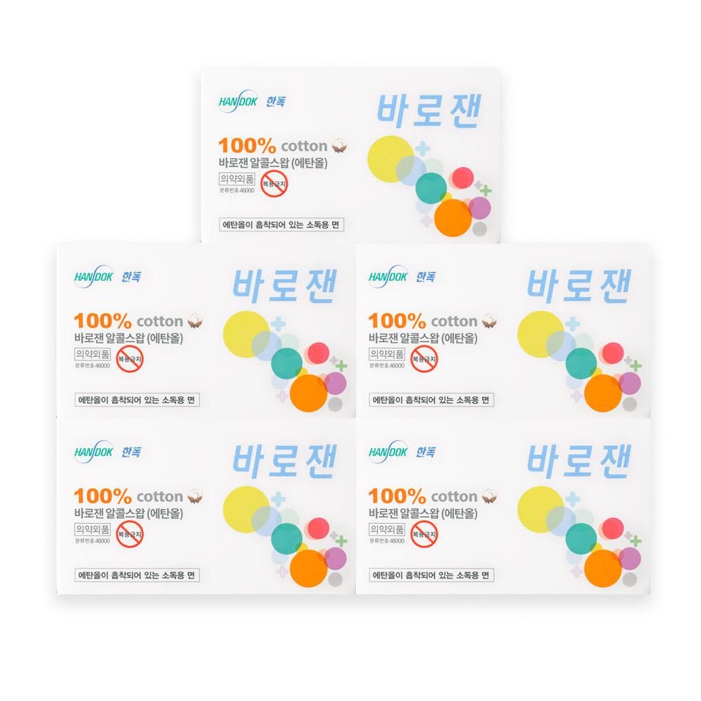 바로잰 일회용 알콜솜 5박스 총500매 알콜스왑 소독솜